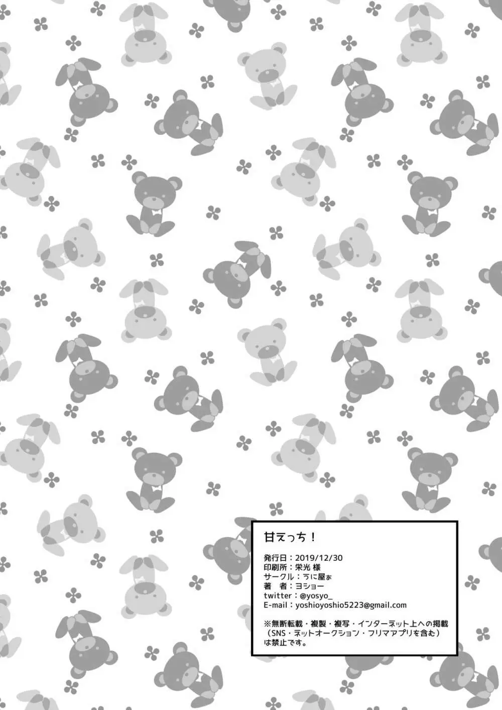 甘えっち! Page.21