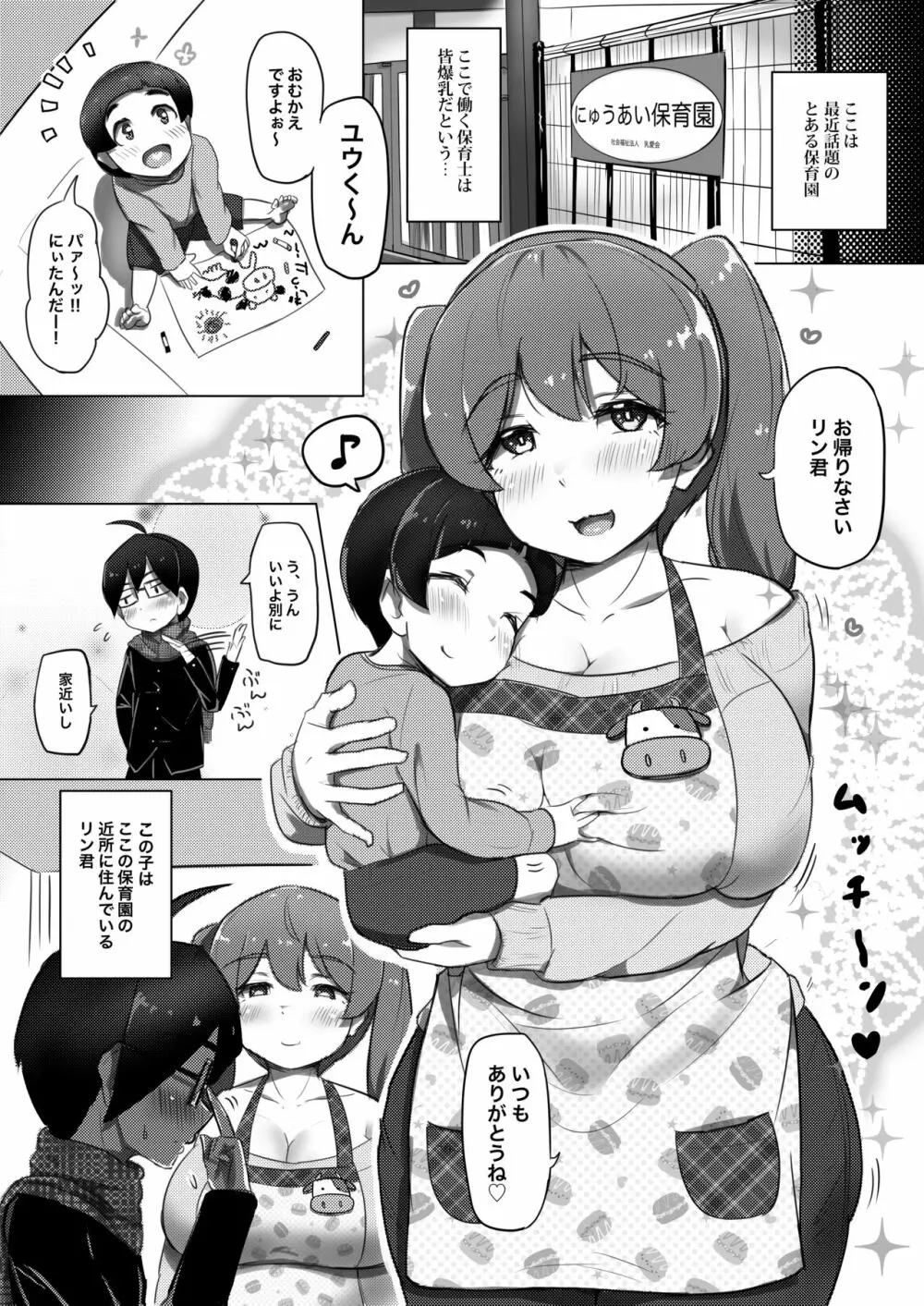 甘えっち! Page.4