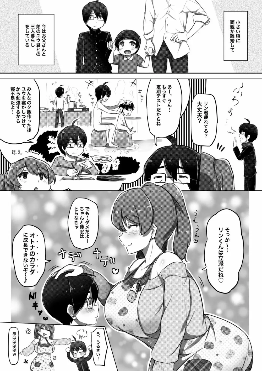 甘えっち! Page.5