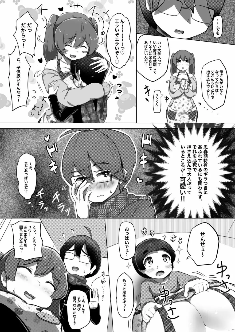 甘えっち! Page.6