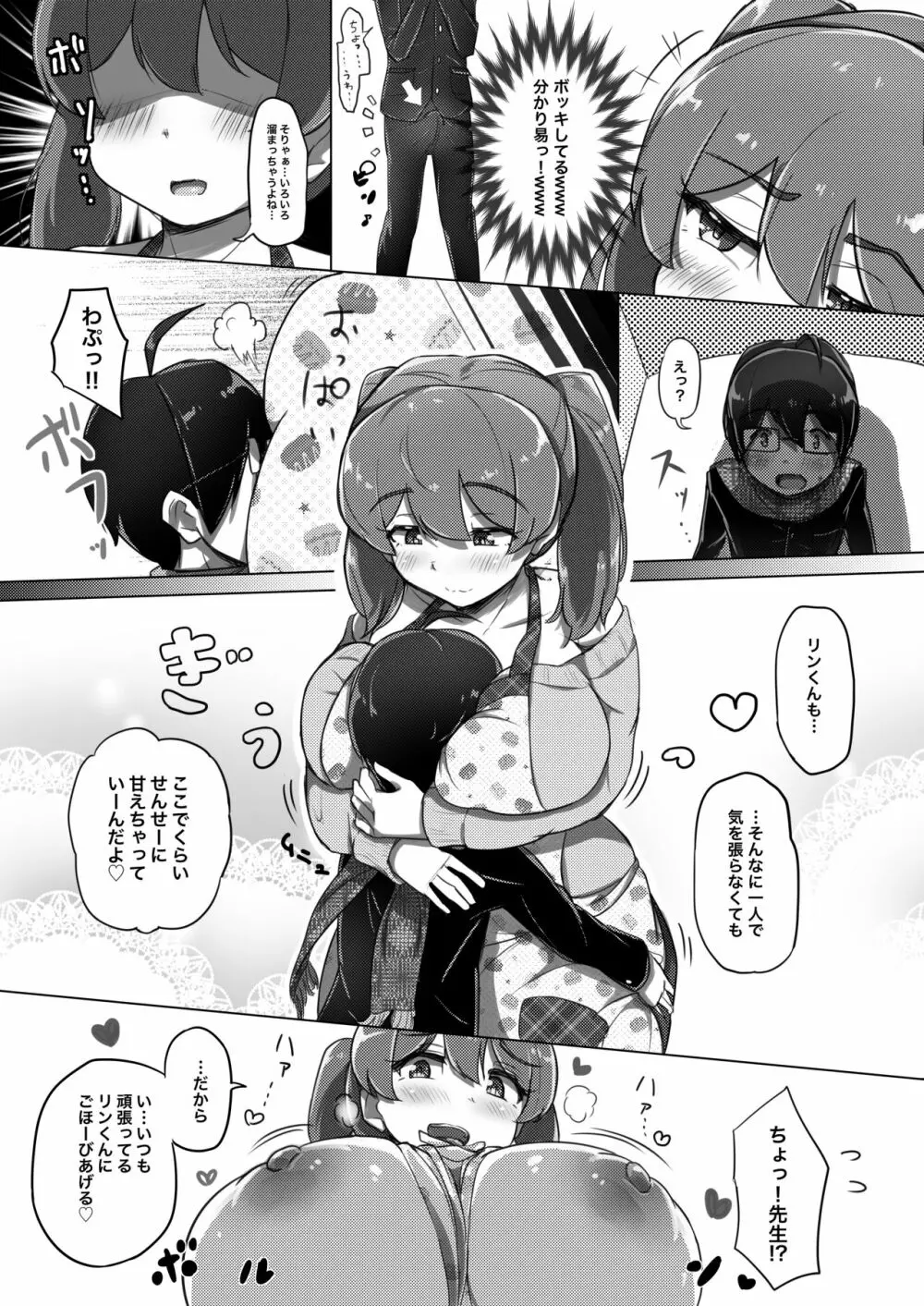甘えっち! Page.8
