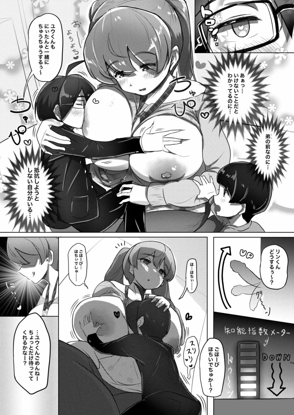 甘えっち! Page.9