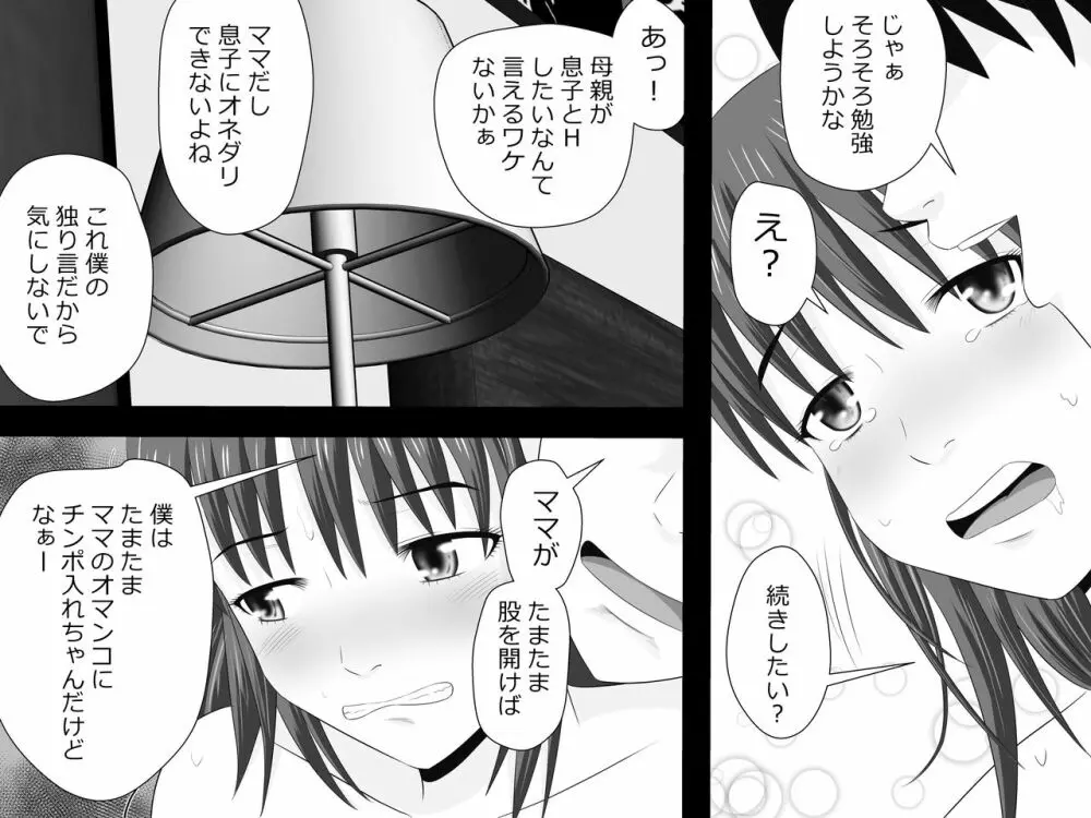 ママは僕のセックスフレンド Page.13