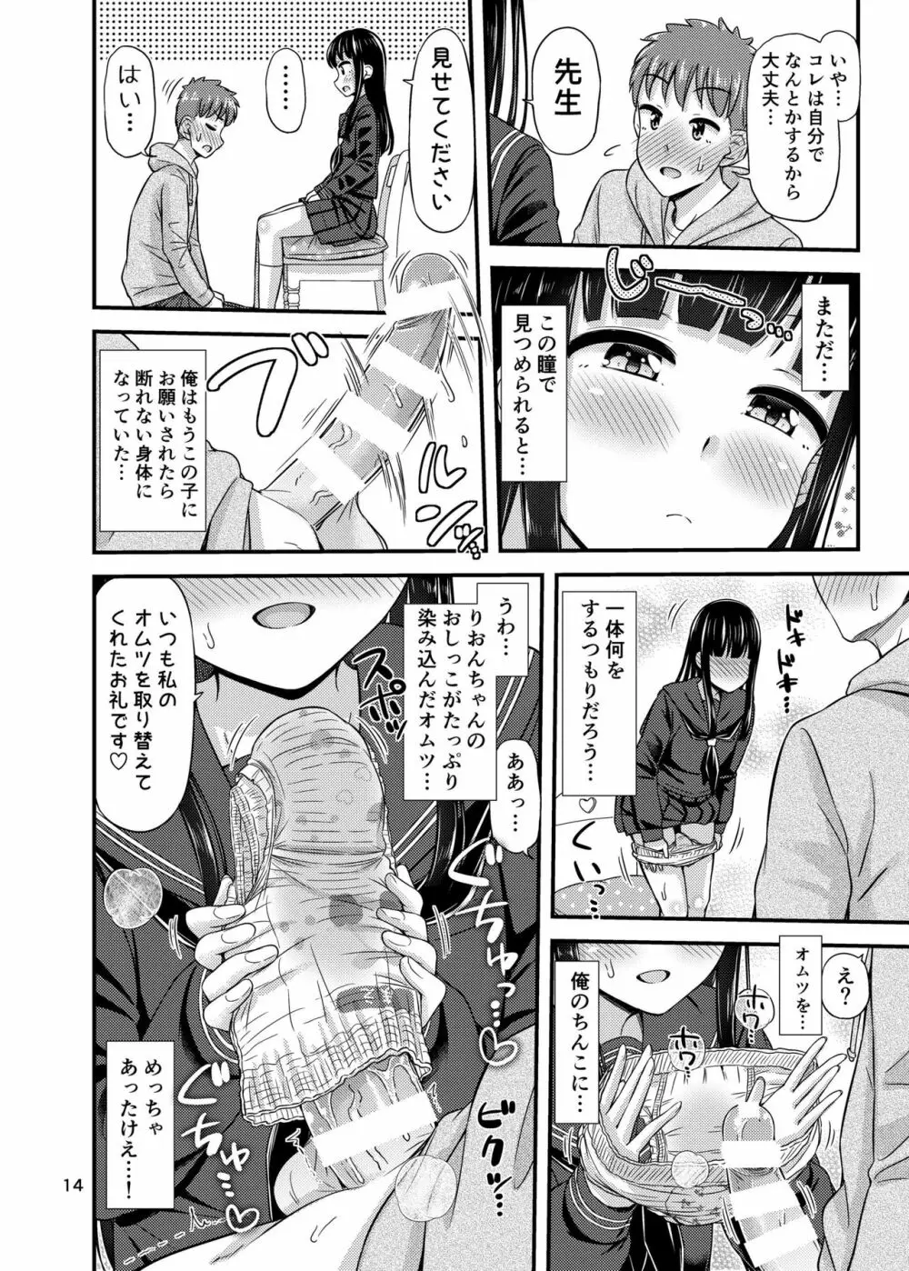 37.2℃のゆうわく。 Page.16