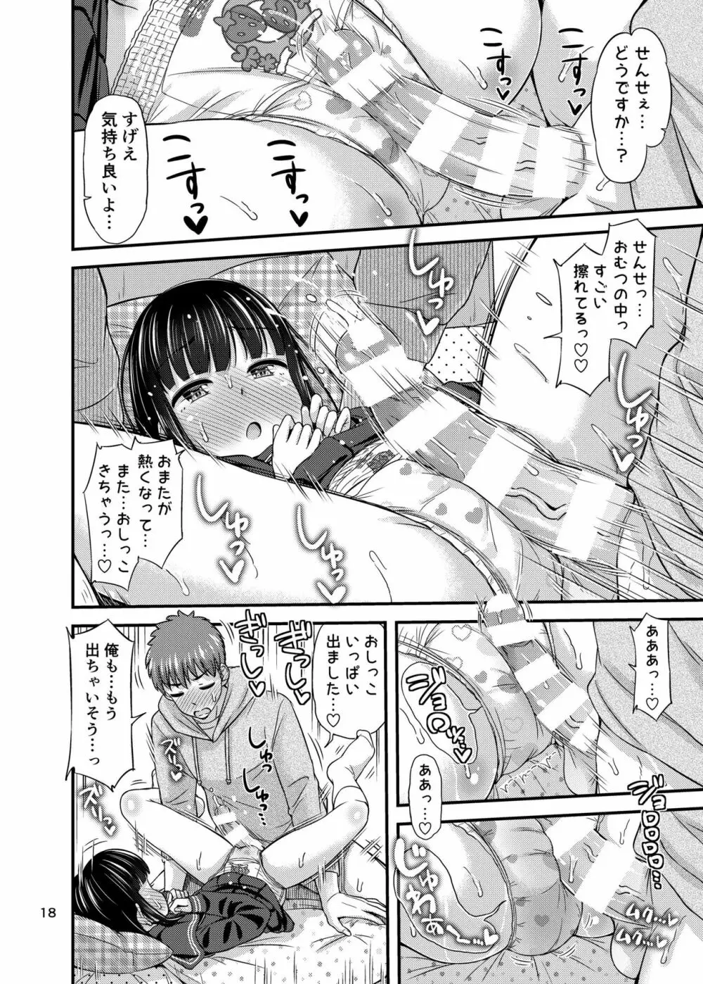 37.2℃のゆうわく。 Page.20