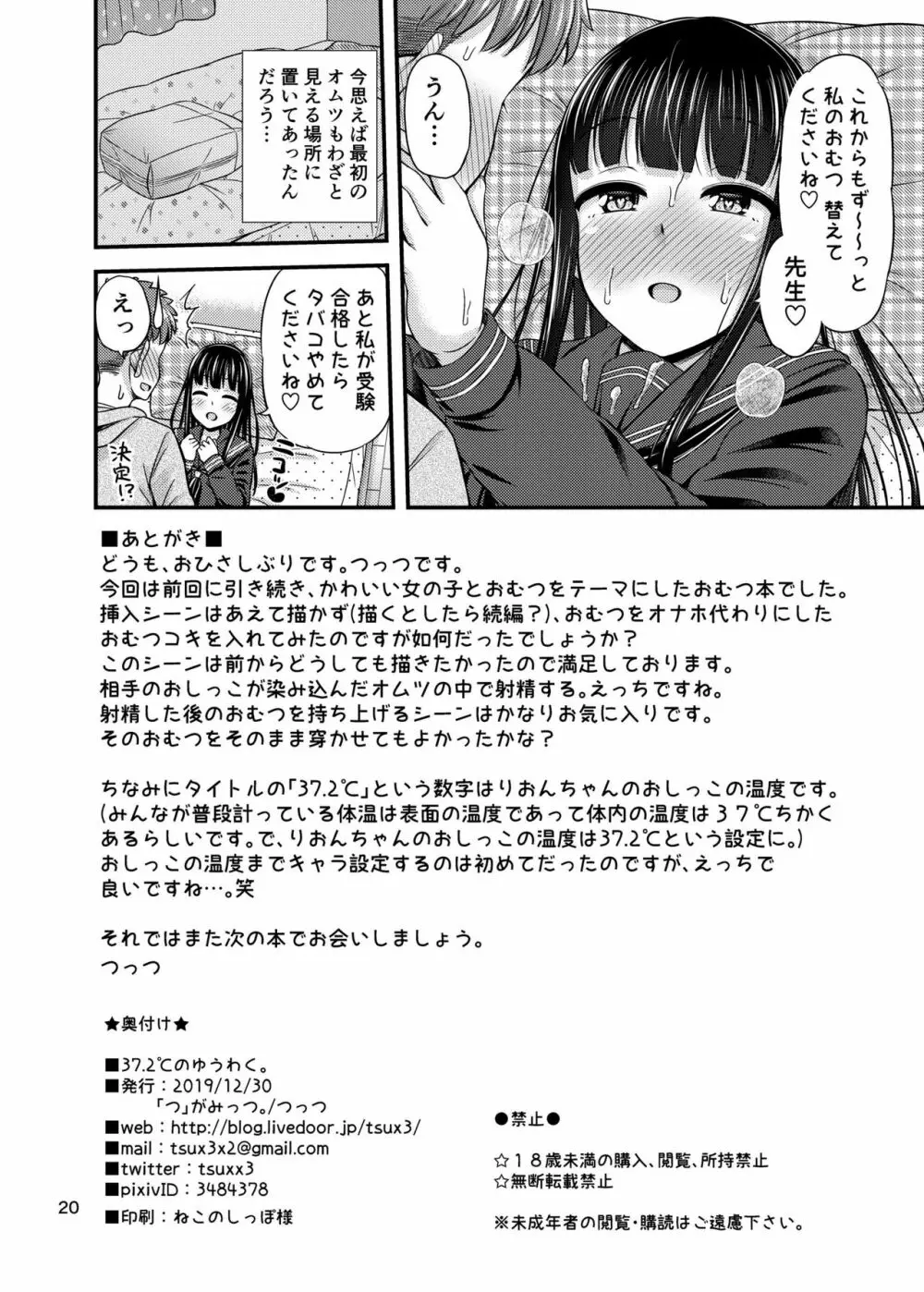 37.2℃のゆうわく。 Page.22