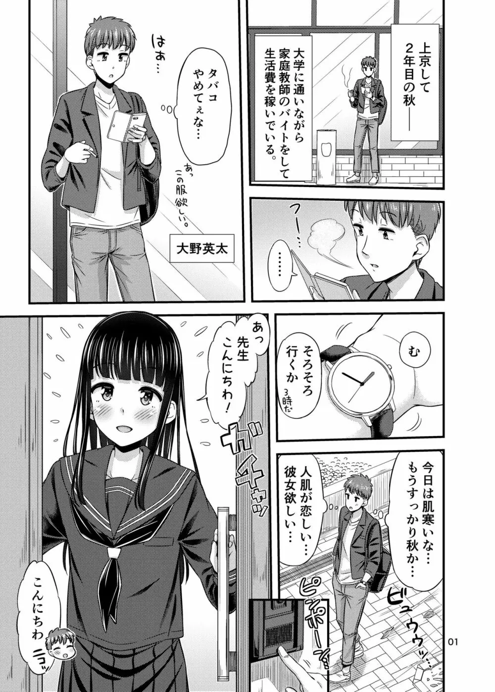 37.2℃のゆうわく。 Page.3