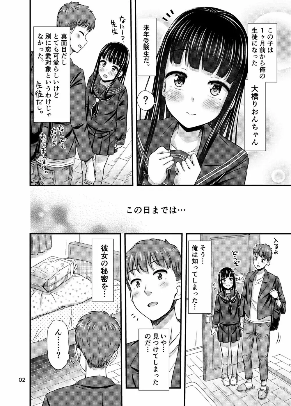 37.2℃のゆうわく。 Page.4