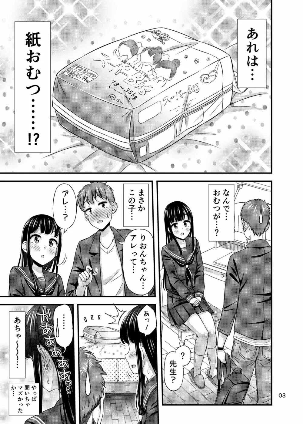 37.2℃のゆうわく。 Page.5