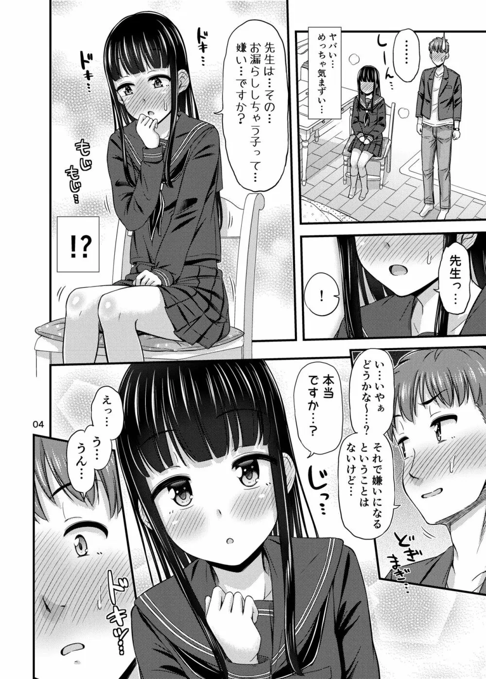 37.2℃のゆうわく。 Page.6