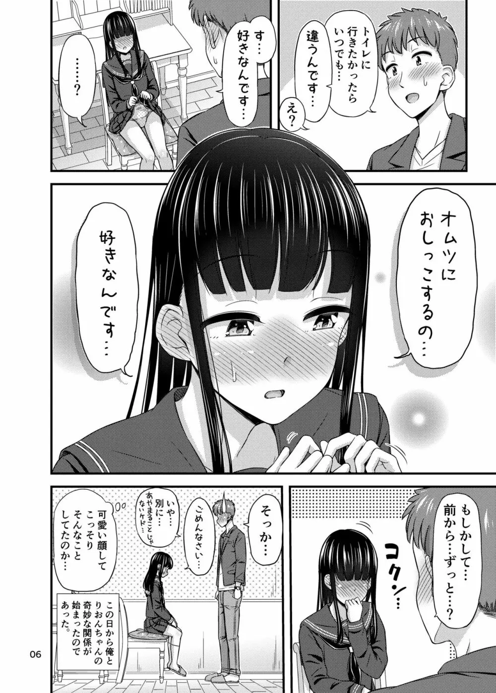 37.2℃のゆうわく。 Page.8