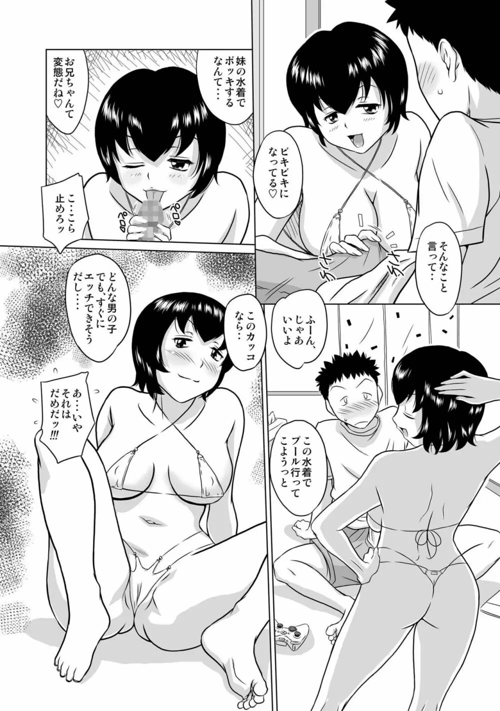 妹がインランで困ってます Page.4