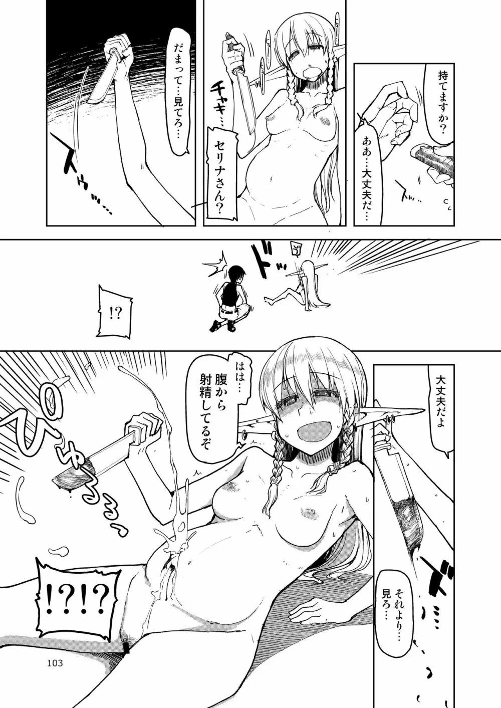 ドスケベエルフの異種姦日記 まとめ② Page.104