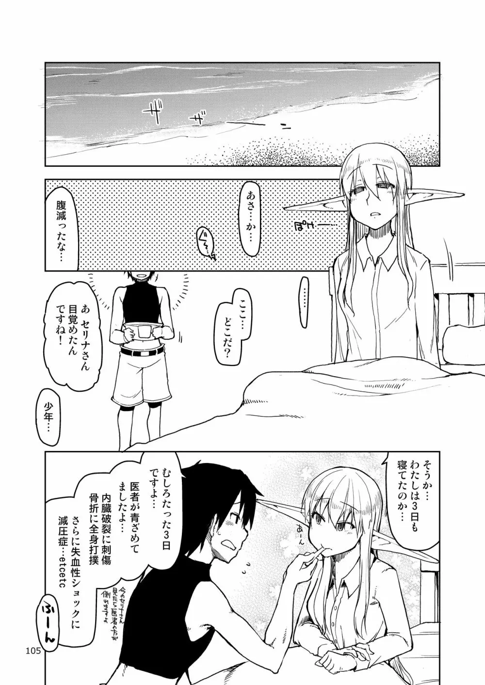 ドスケベエルフの異種姦日記 まとめ② Page.106