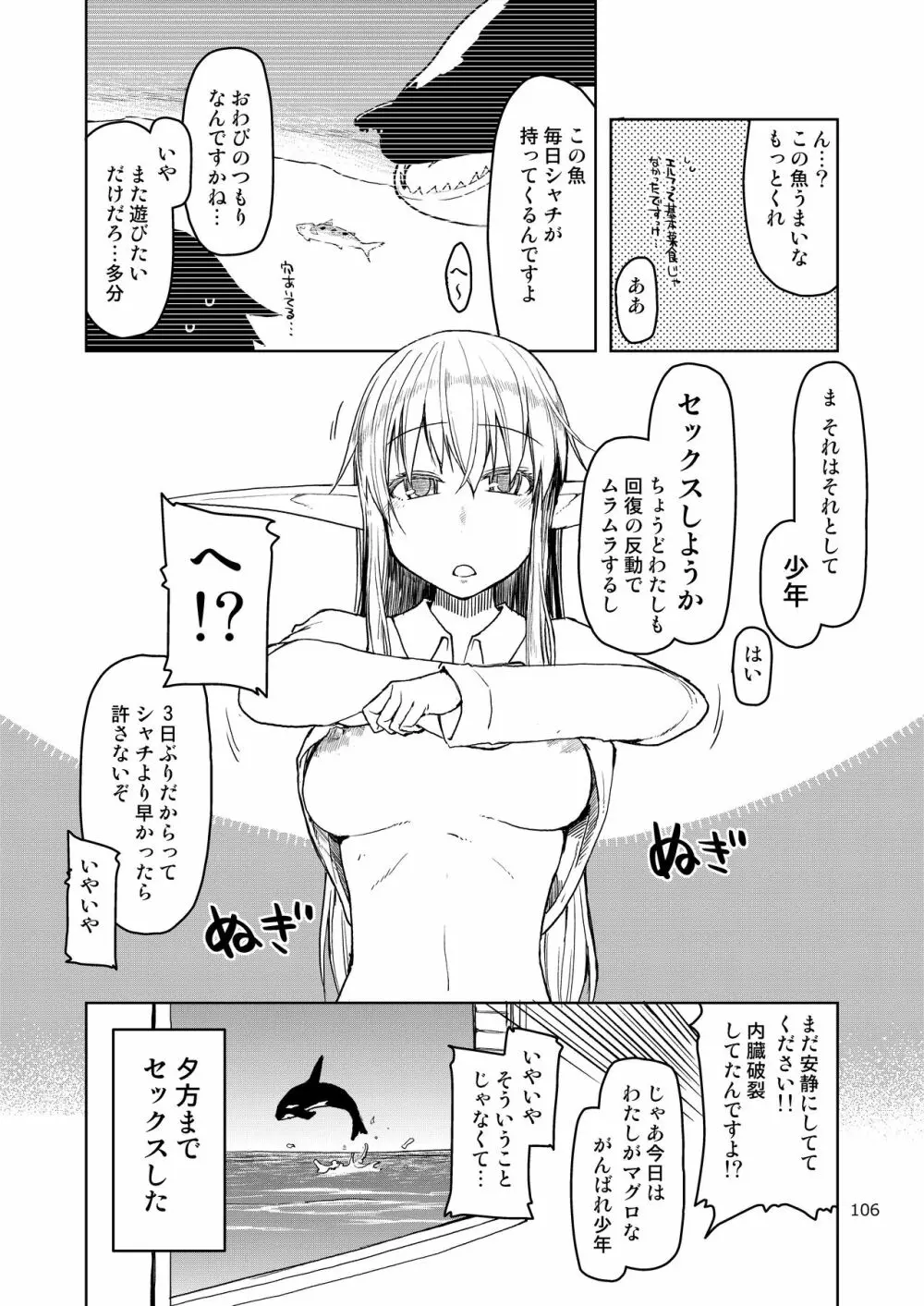 ドスケベエルフの異種姦日記 まとめ② Page.107