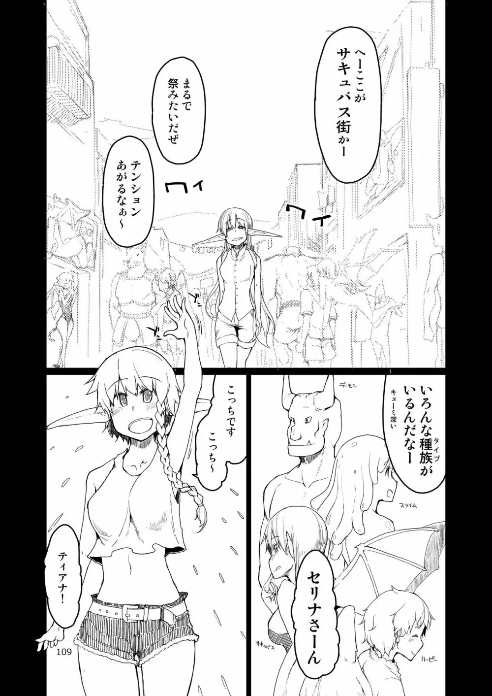 ドスケベエルフの異種姦日記 まとめ② Page.110