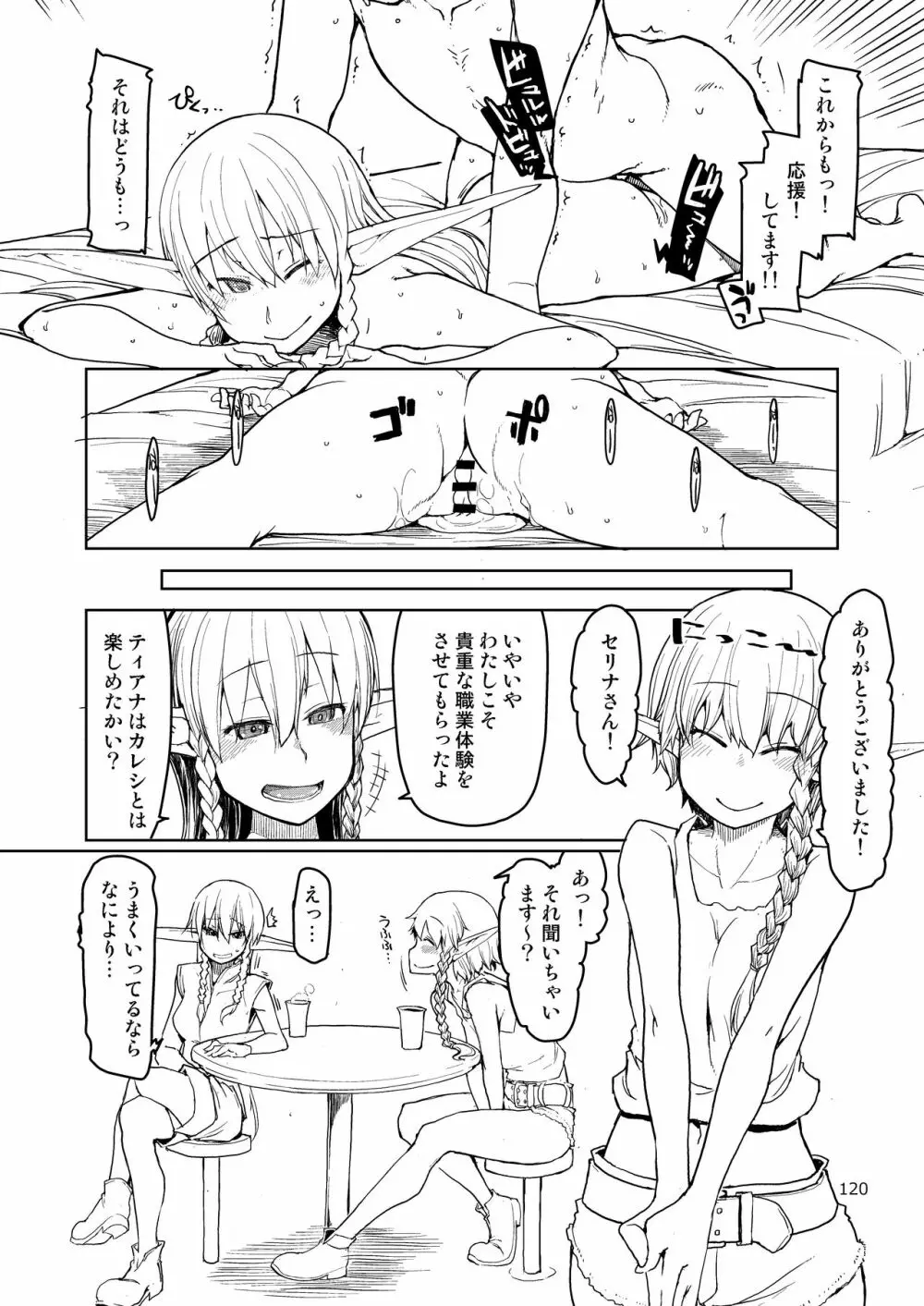 ドスケベエルフの異種姦日記 まとめ② Page.121