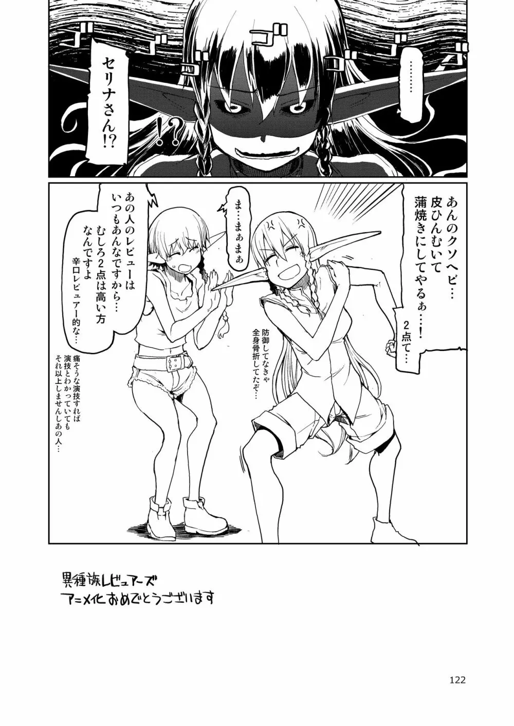 ドスケベエルフの異種姦日記 まとめ② Page.123