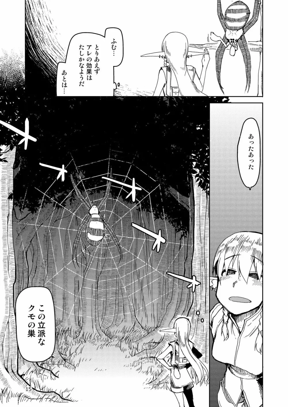 ドスケベエルフの異種姦日記 まとめ② Page.16