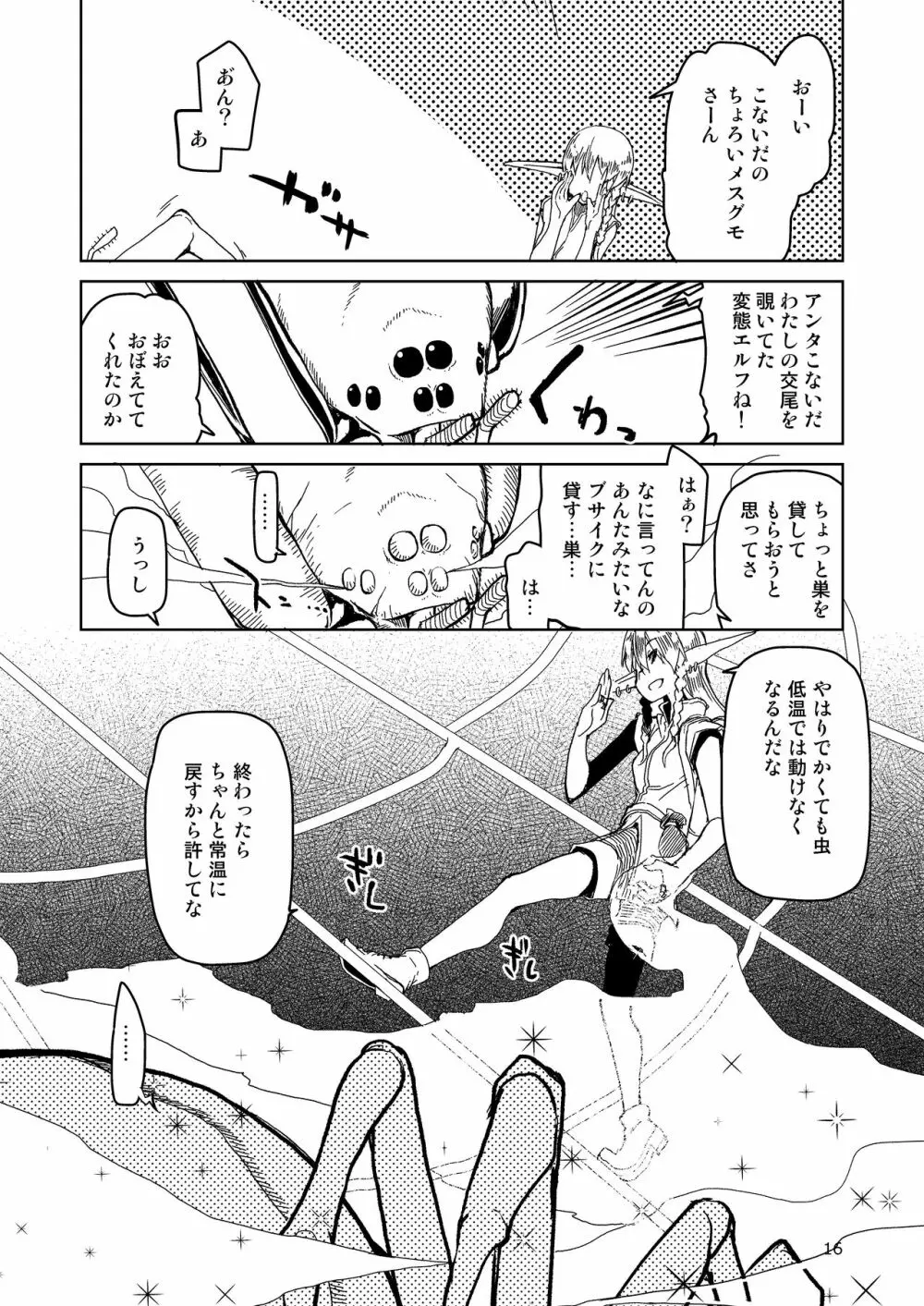 ドスケベエルフの異種姦日記 まとめ② Page.17