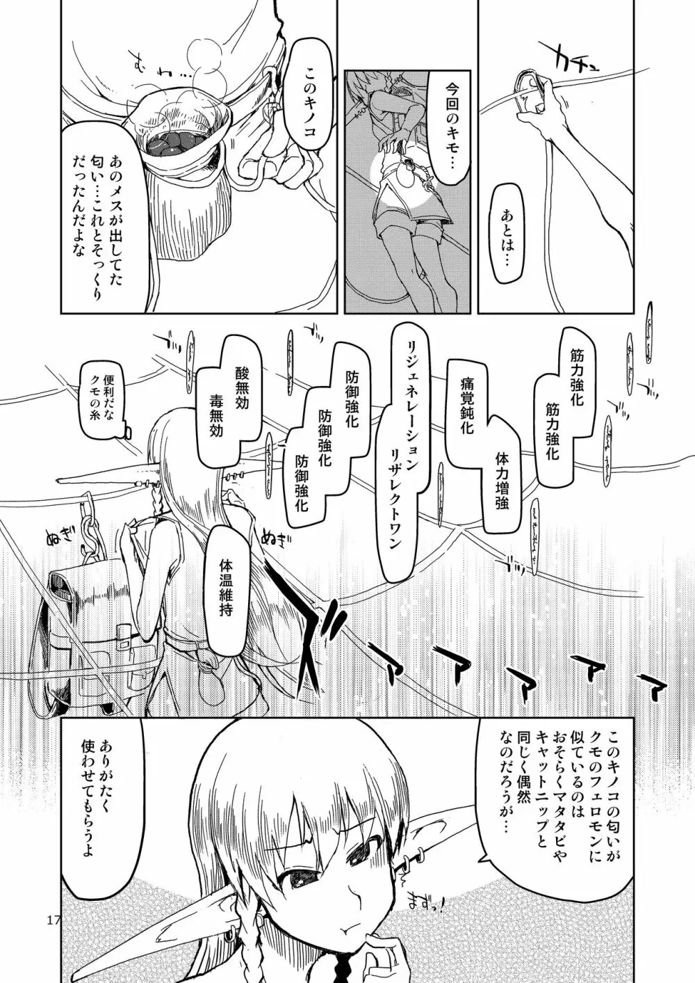 ドスケベエルフの異種姦日記 まとめ② Page.18