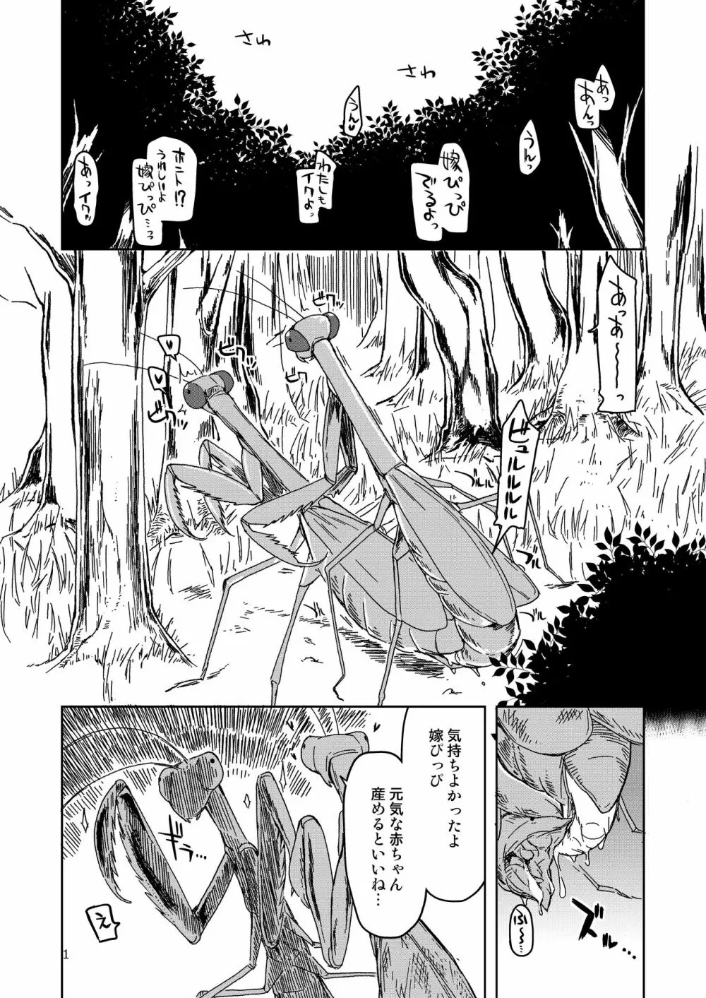 ドスケベエルフの異種姦日記 まとめ② Page.2