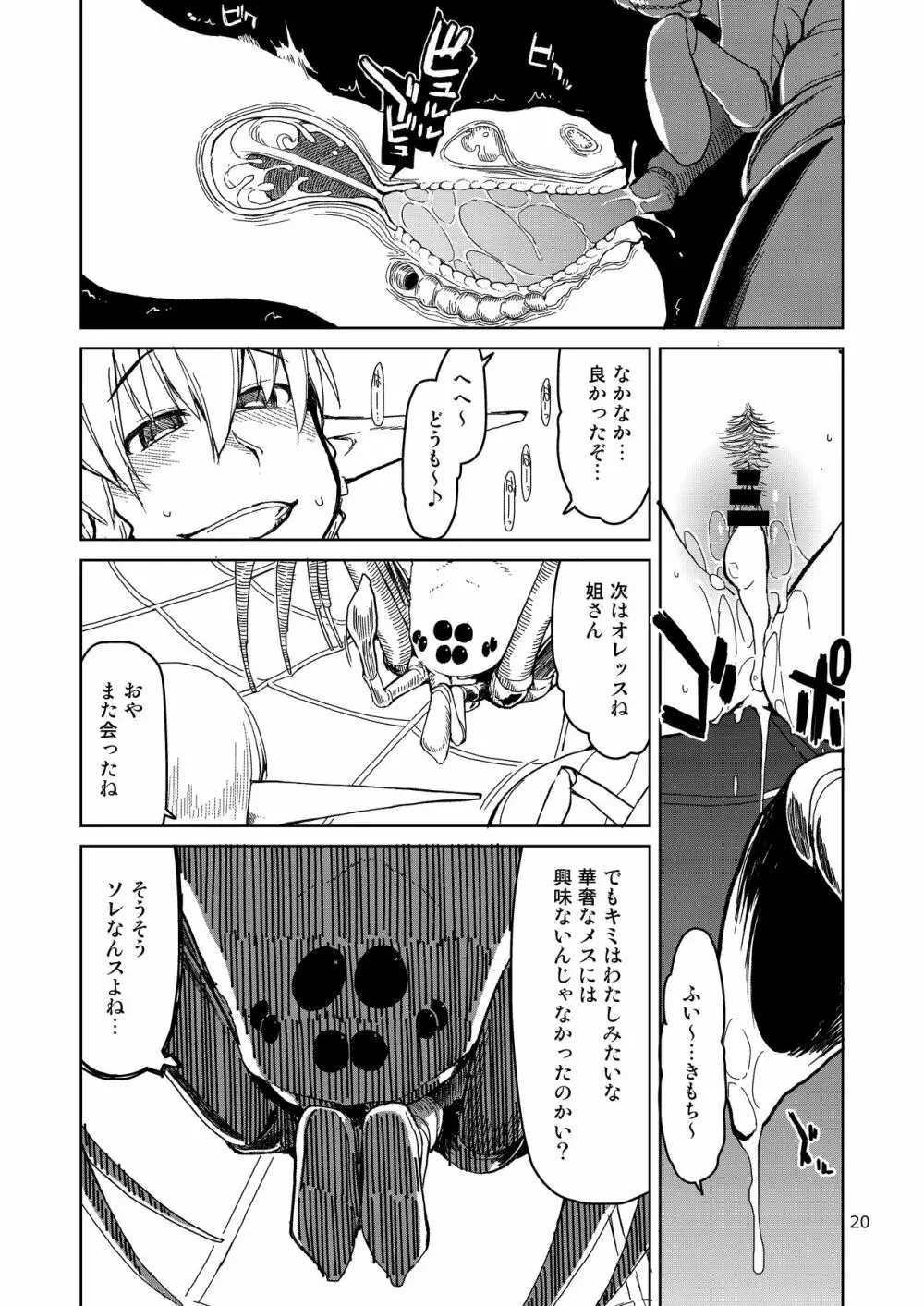 ドスケベエルフの異種姦日記 まとめ② Page.21