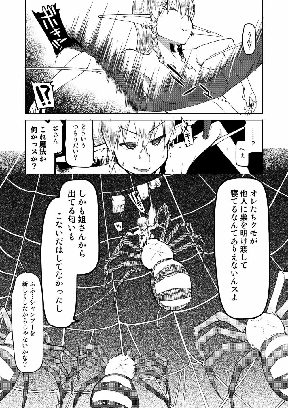 ドスケベエルフの異種姦日記 まとめ② Page.22