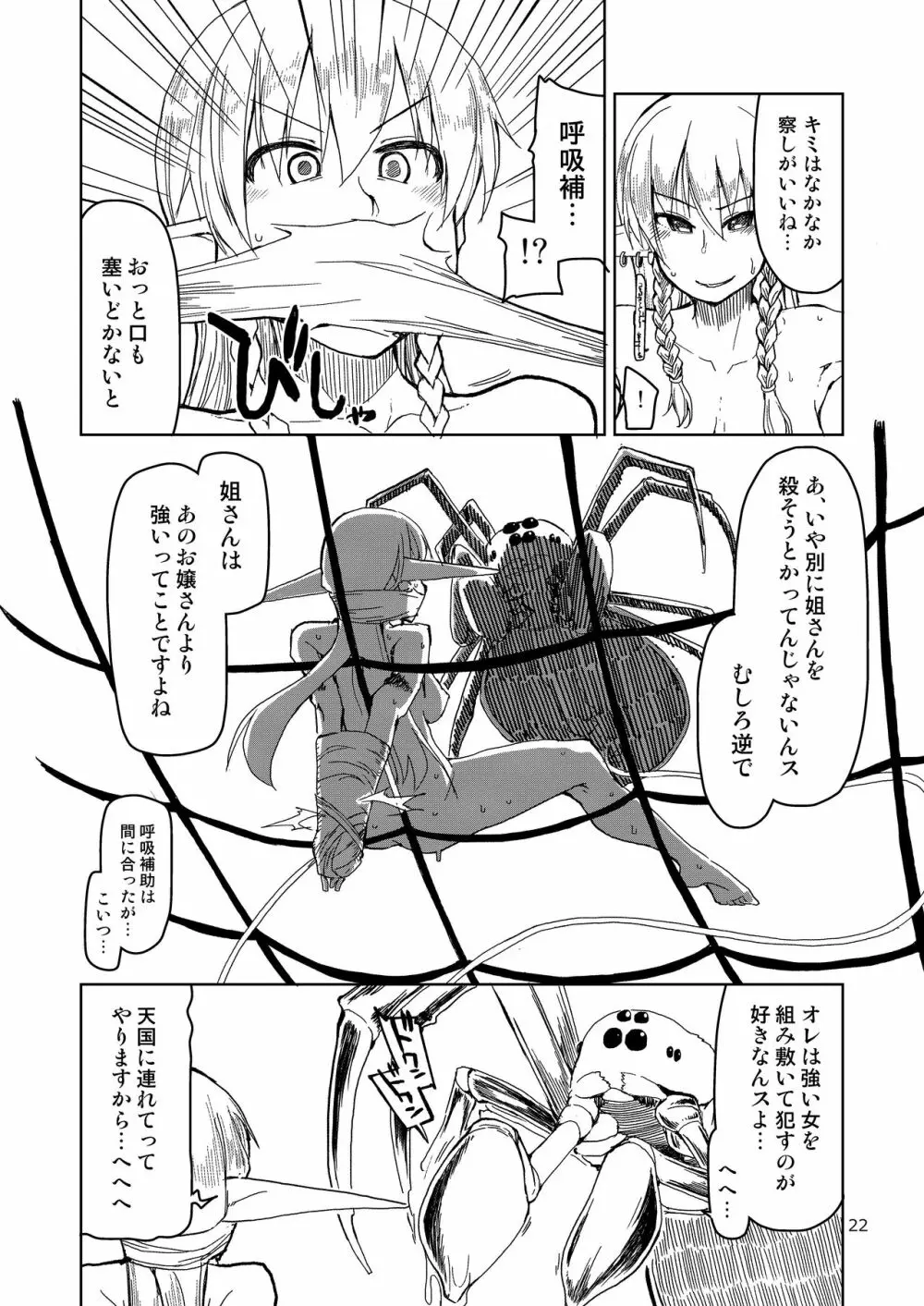 ドスケベエルフの異種姦日記 まとめ② Page.23