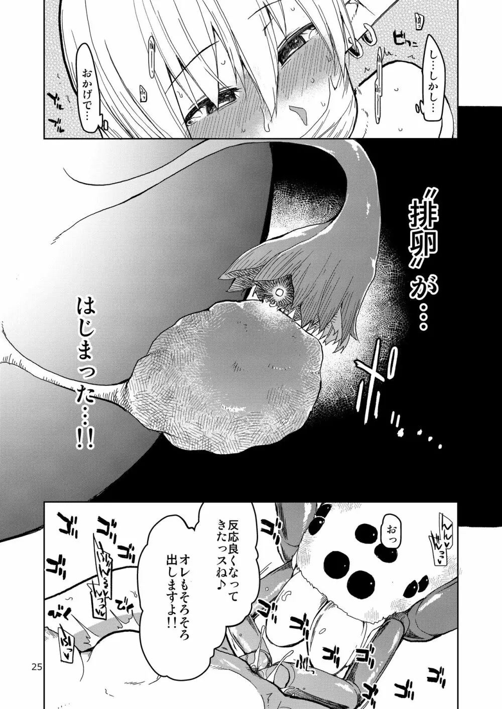 ドスケベエルフの異種姦日記 まとめ② Page.26