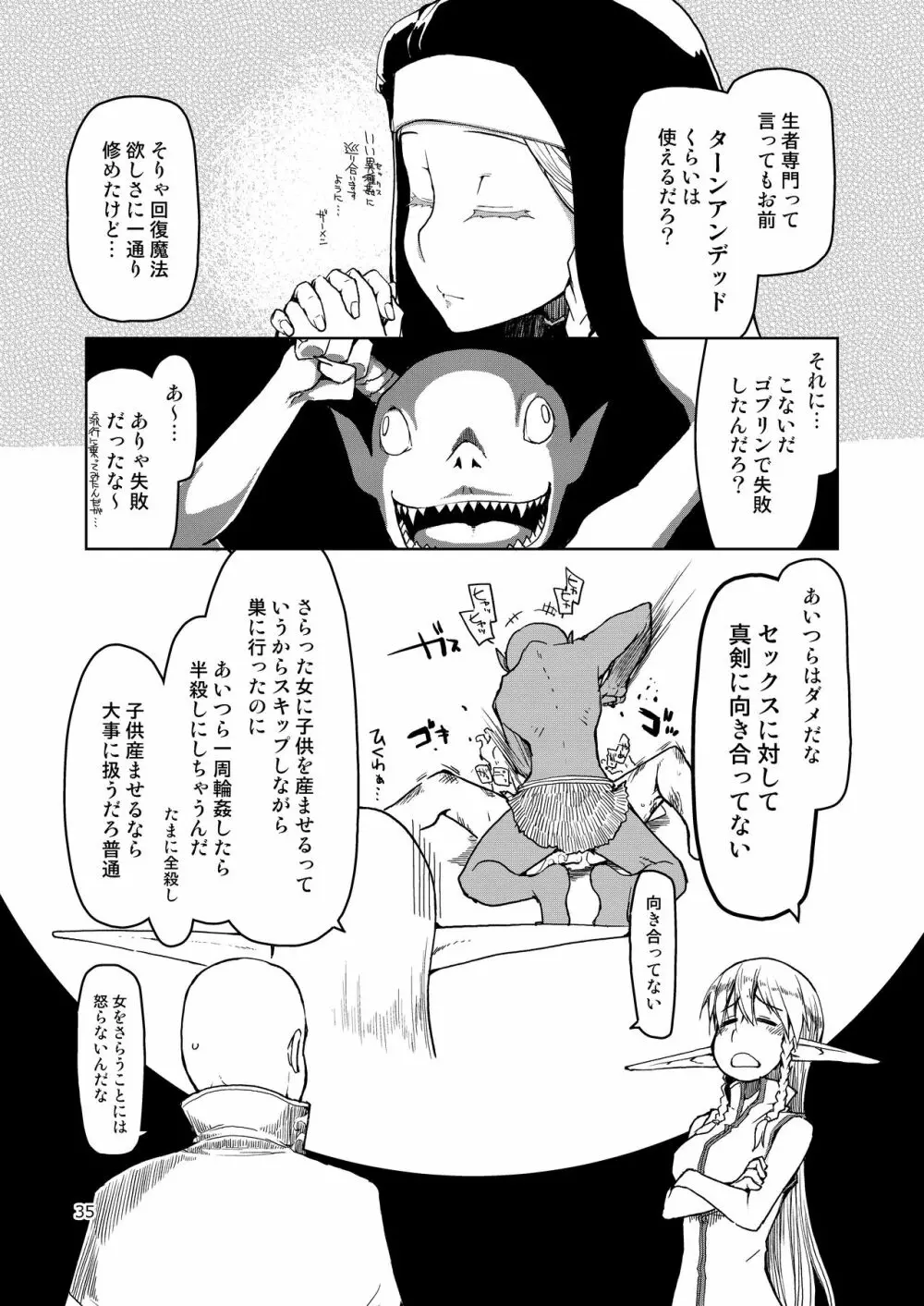 ドスケベエルフの異種姦日記 まとめ② Page.36