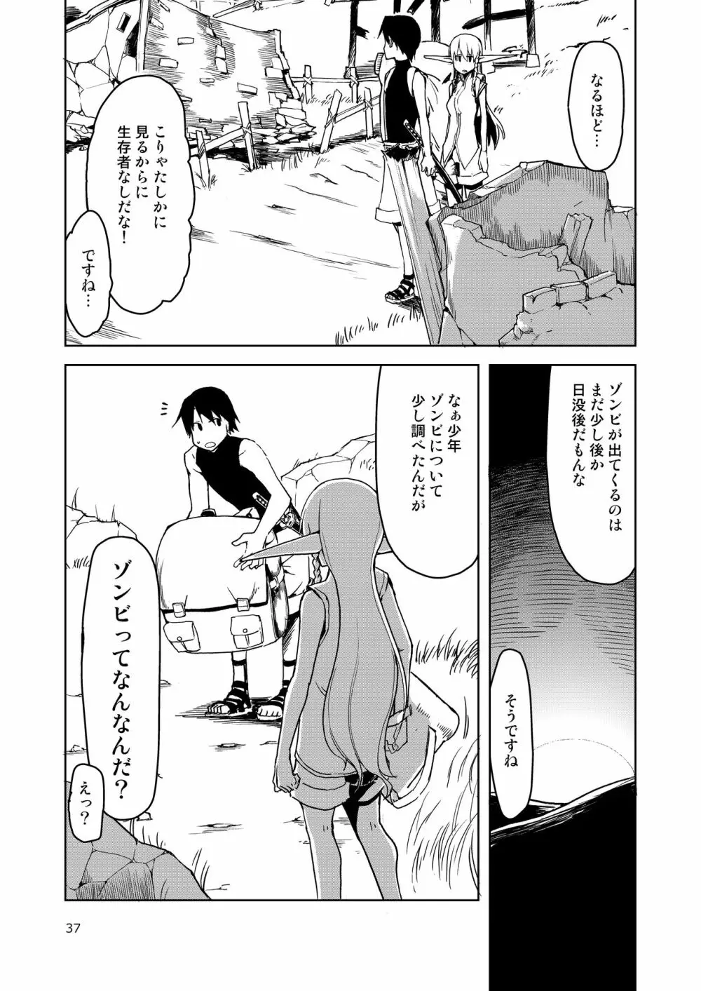 ドスケベエルフの異種姦日記 まとめ② Page.38