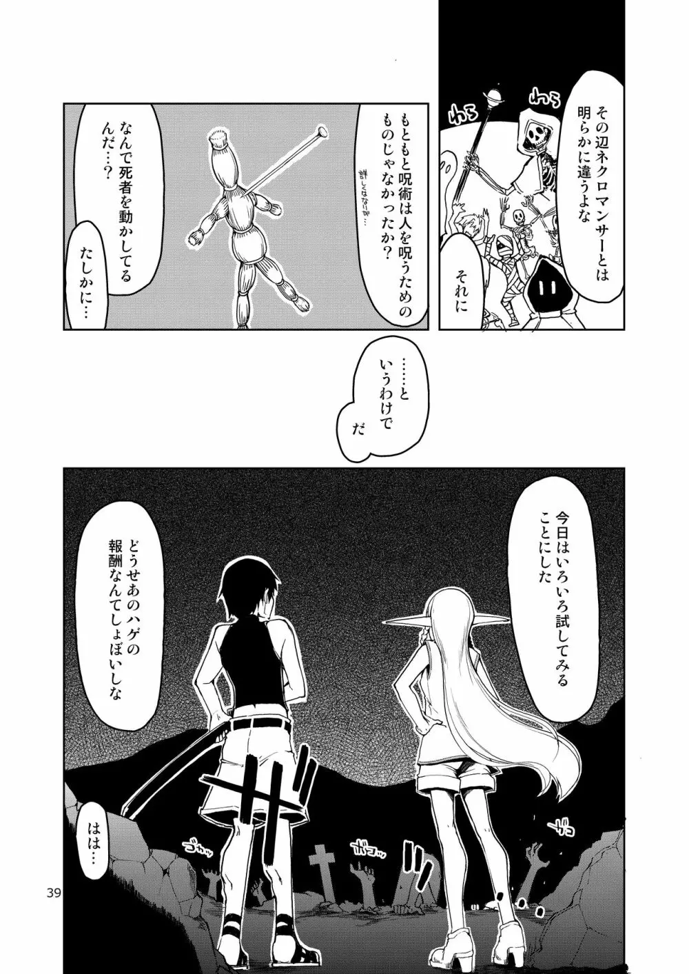 ドスケベエルフの異種姦日記 まとめ② Page.40