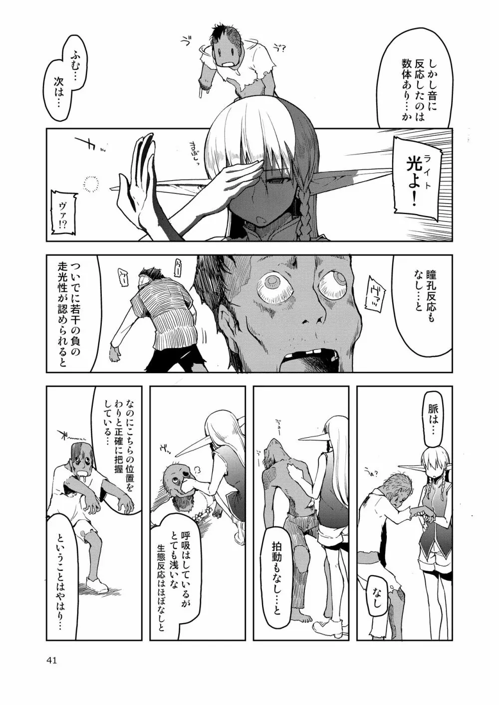 ドスケベエルフの異種姦日記 まとめ② Page.42