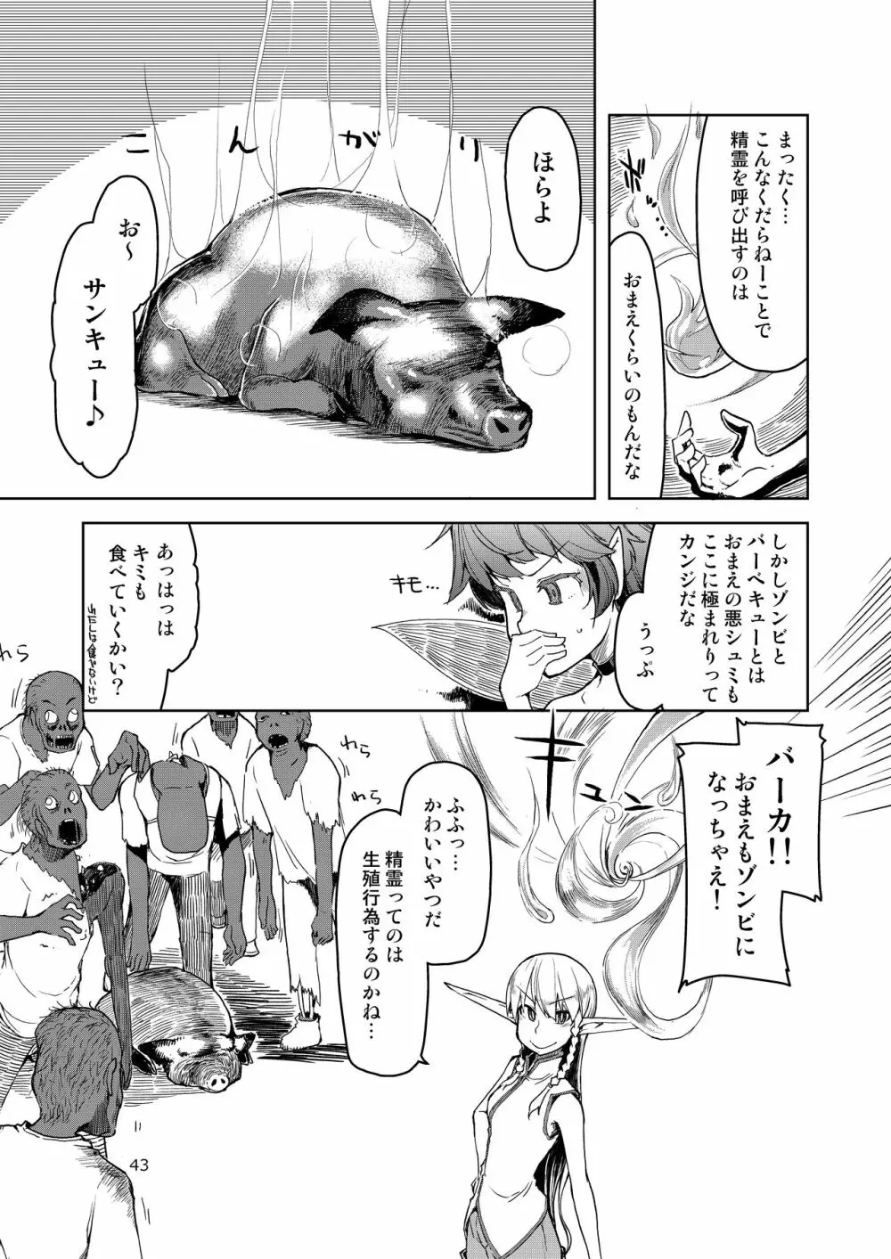 ドスケベエルフの異種姦日記 まとめ② Page.44