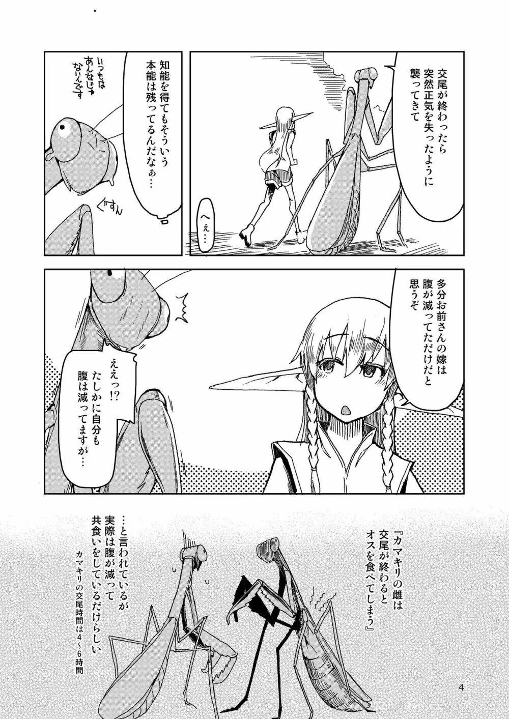 ドスケベエルフの異種姦日記 まとめ② Page.5