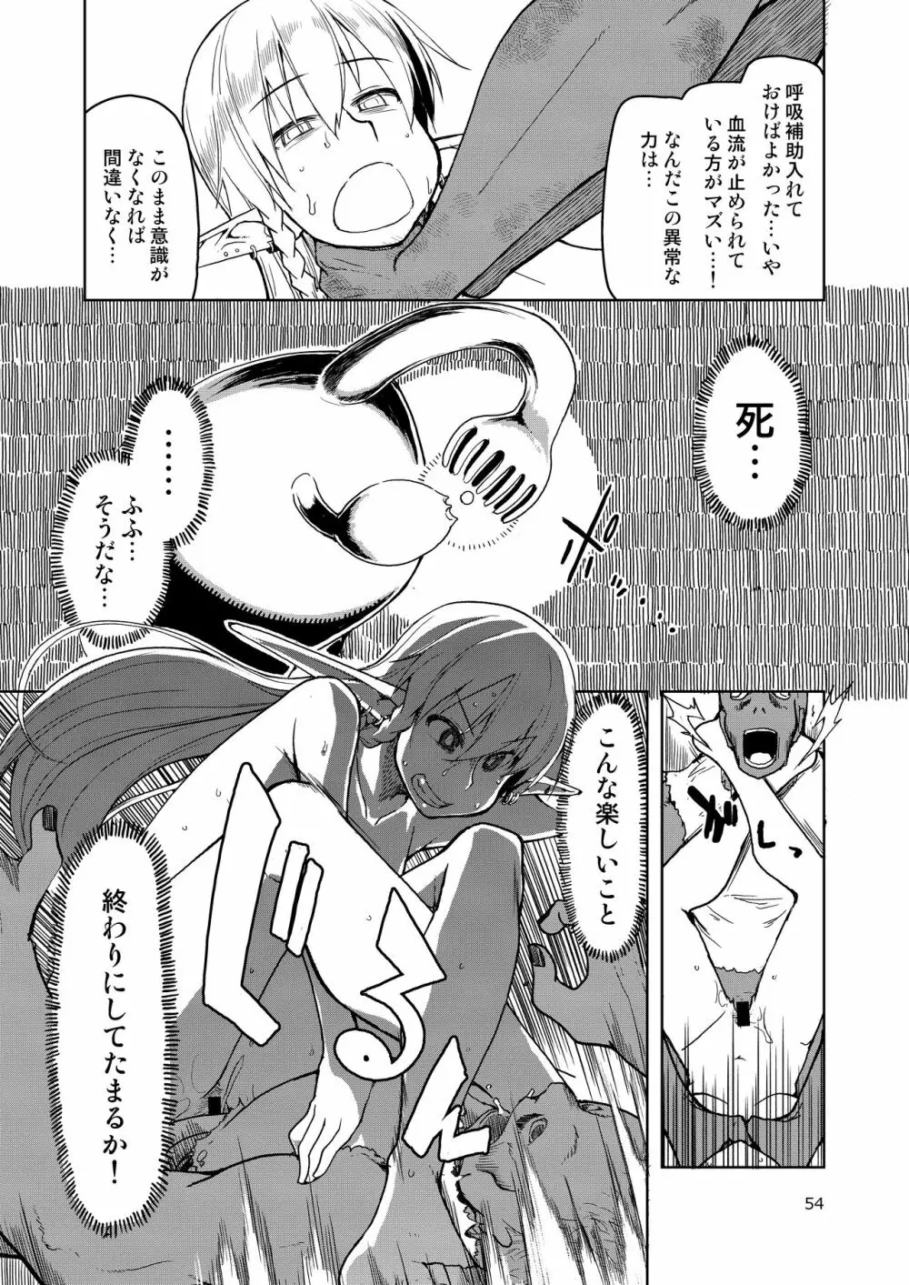 ドスケベエルフの異種姦日記 まとめ② Page.55