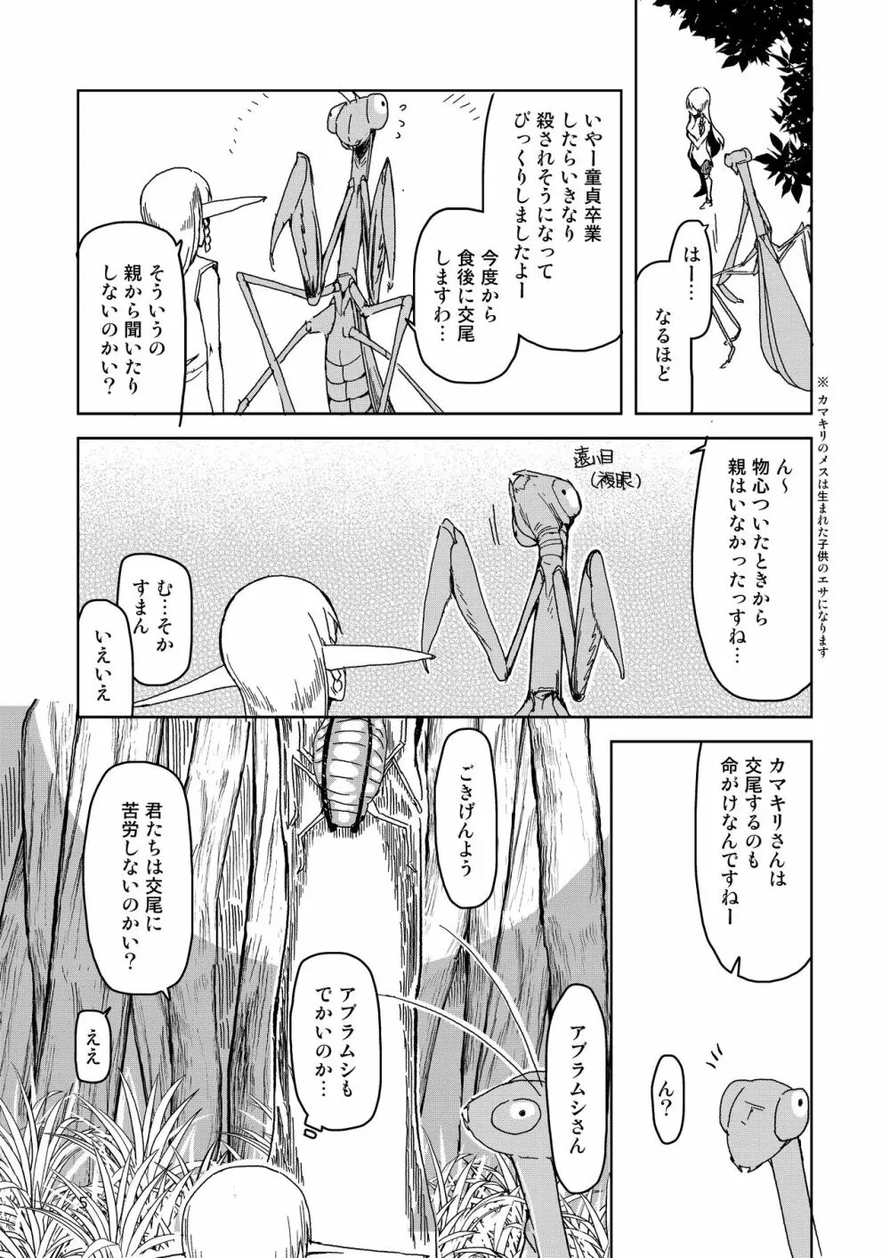 ドスケベエルフの異種姦日記 まとめ② Page.6