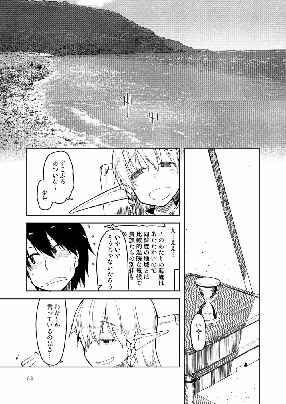 ドスケベエルフの異種姦日記 まとめ② Page.64