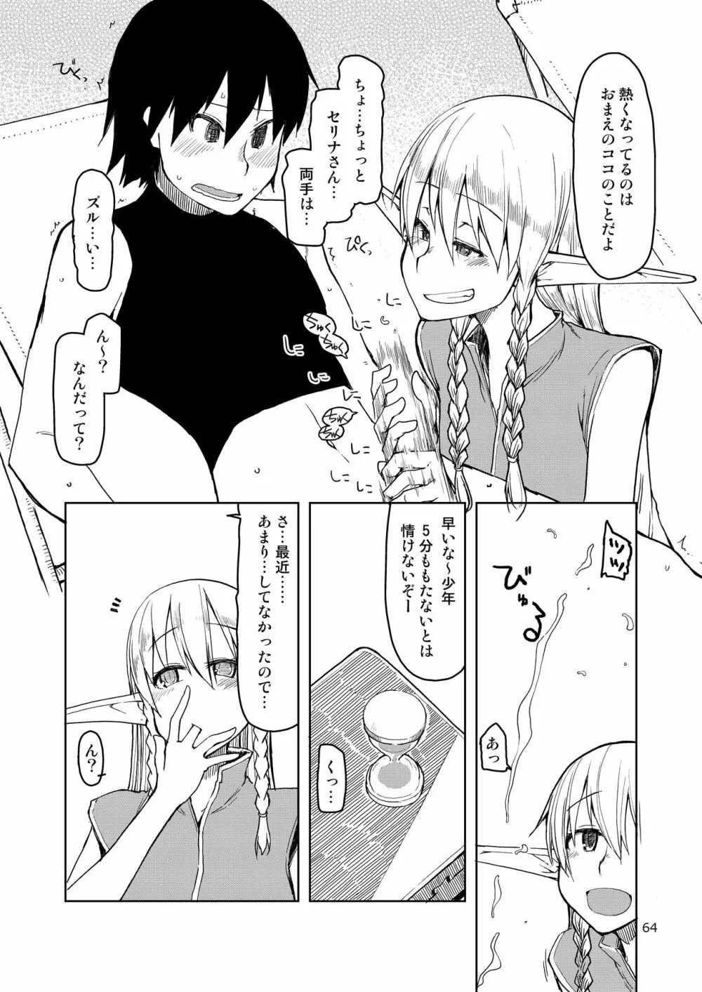 ドスケベエルフの異種姦日記 まとめ② Page.65