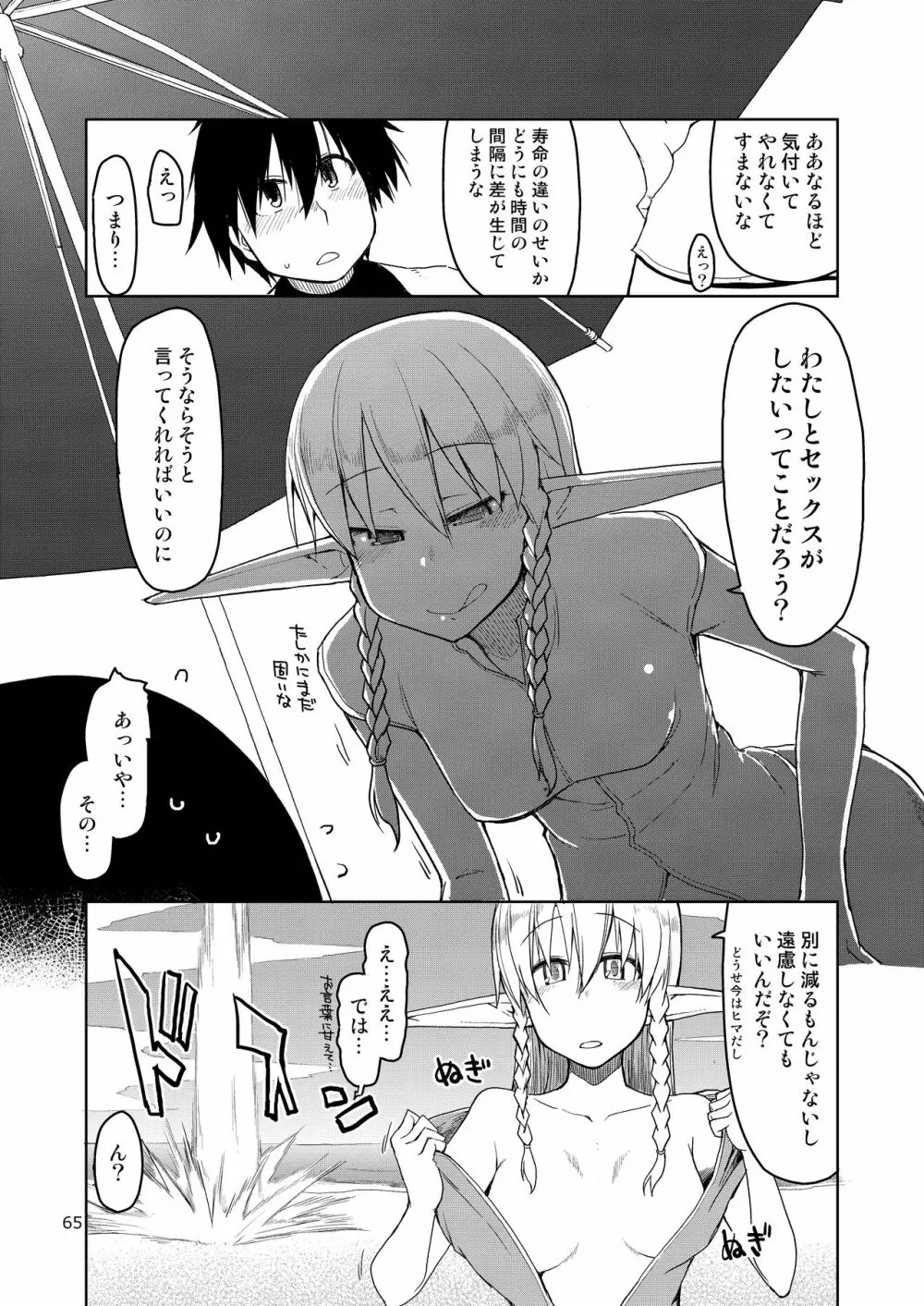 ドスケベエルフの異種姦日記 まとめ② Page.66