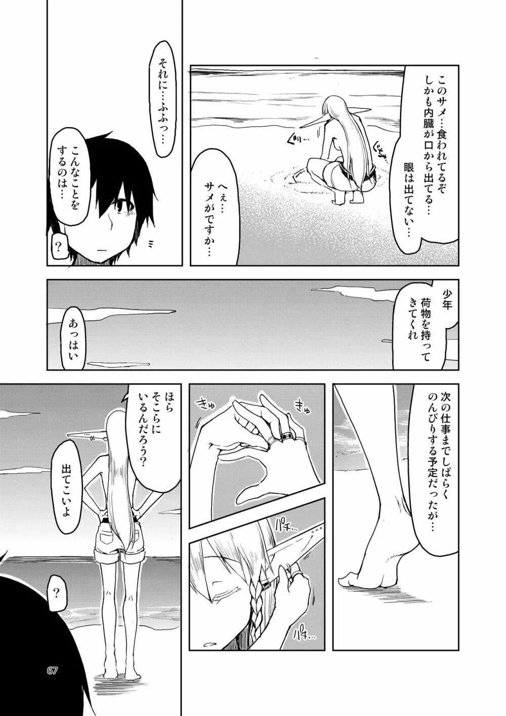 ドスケベエルフの異種姦日記 まとめ② Page.68