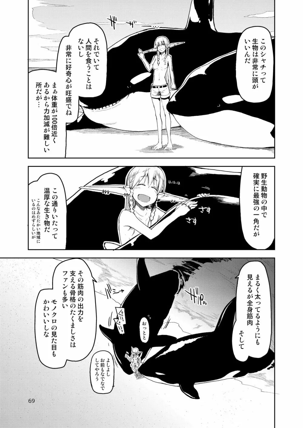 ドスケベエルフの異種姦日記 まとめ② Page.70