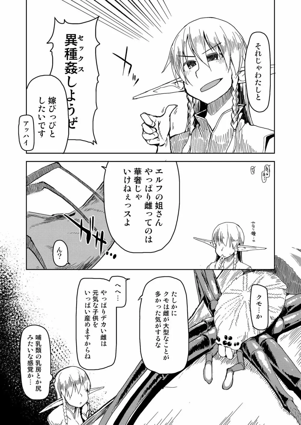 ドスケベエルフの異種姦日記 まとめ② Page.8