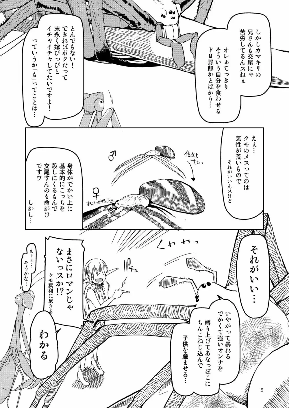 ドスケベエルフの異種姦日記 まとめ② Page.9