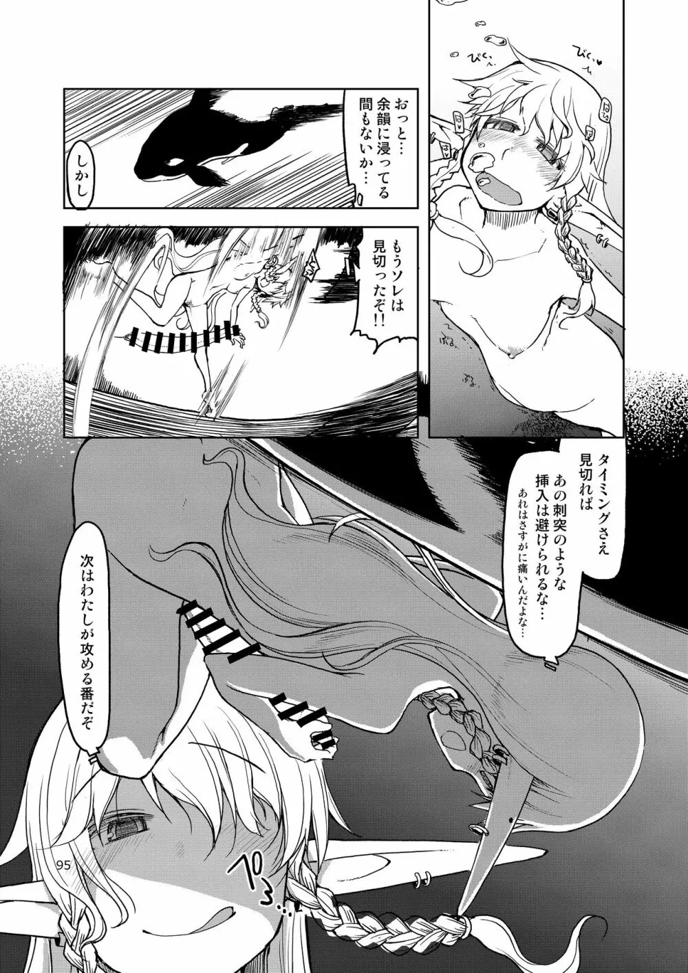 ドスケベエルフの異種姦日記 まとめ② Page.96