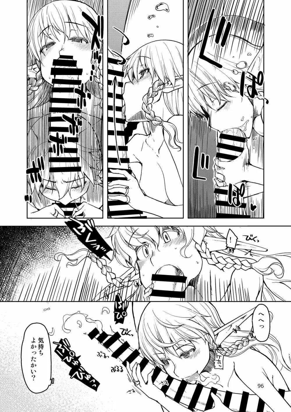 ドスケベエルフの異種姦日記 まとめ② Page.97