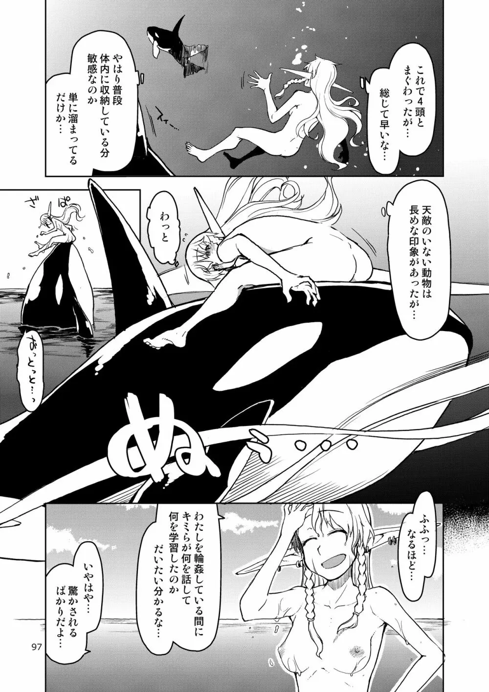 ドスケベエルフの異種姦日記 まとめ② Page.98