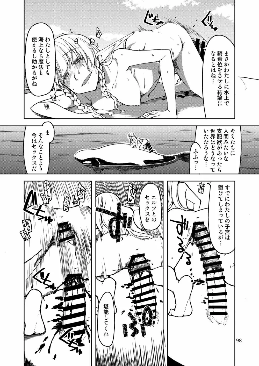 ドスケベエルフの異種姦日記 まとめ② Page.99