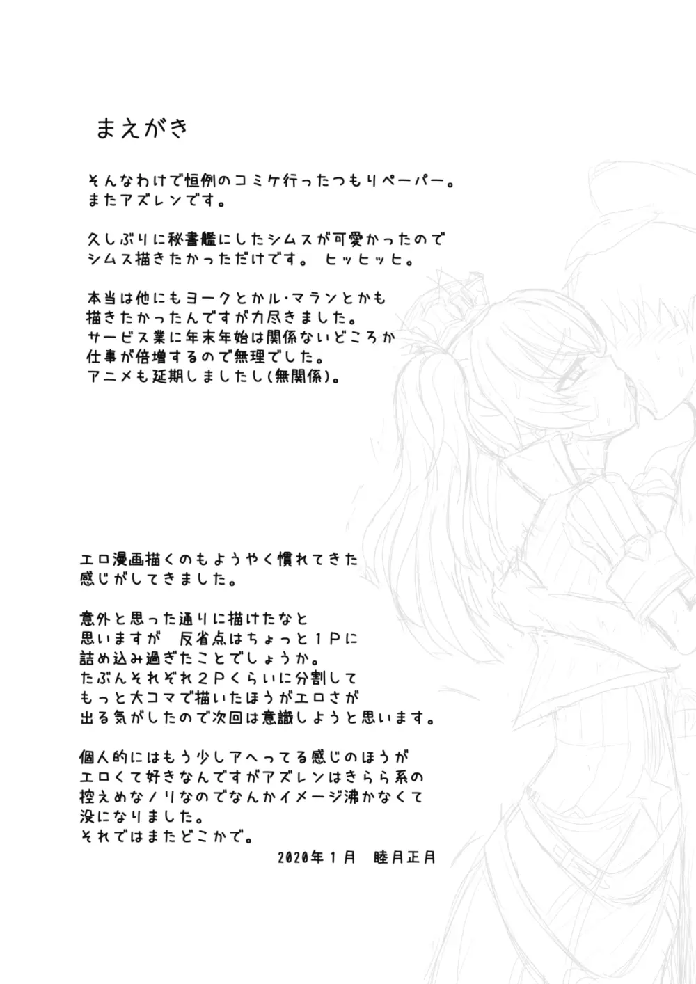 コミケ行ったつもりペーパーその4 Page.2